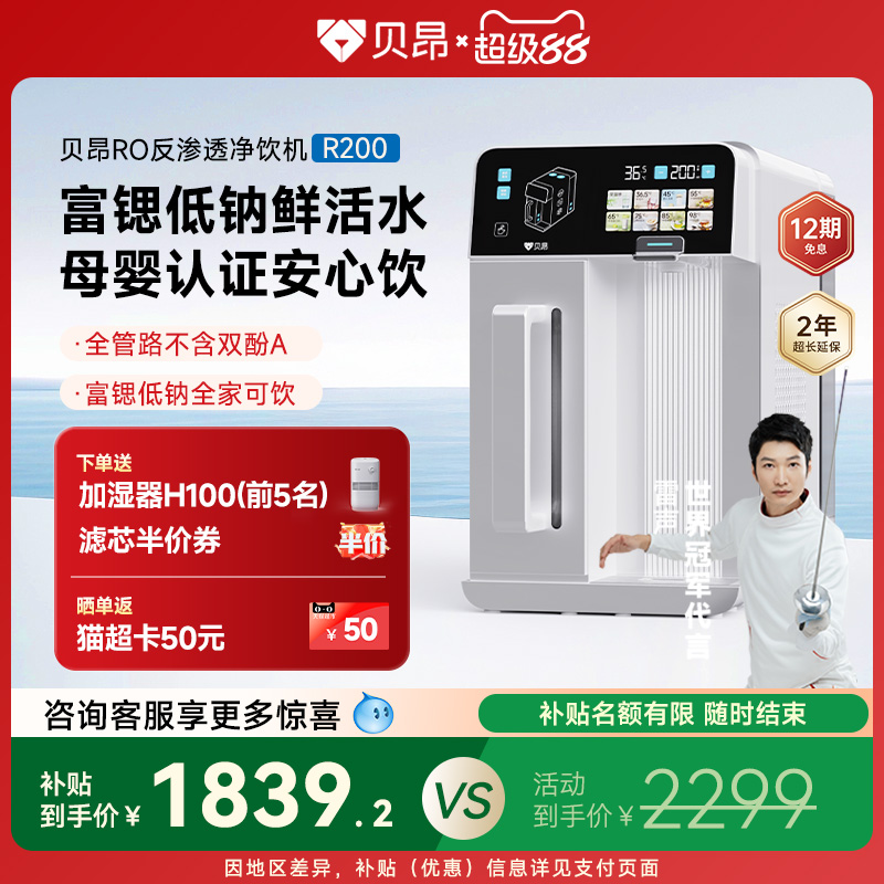 贝昂母婴级净饮机净热一体