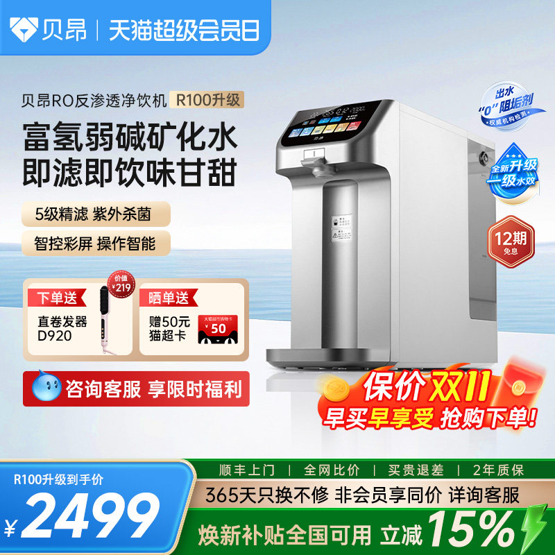 贝昂富氢体温水免安装台式净饮机