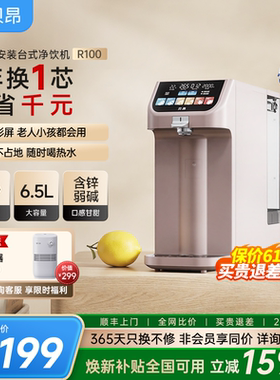 贝昂净饮机家用桌面免装净水器台式反渗透即热直饮水一体机R100