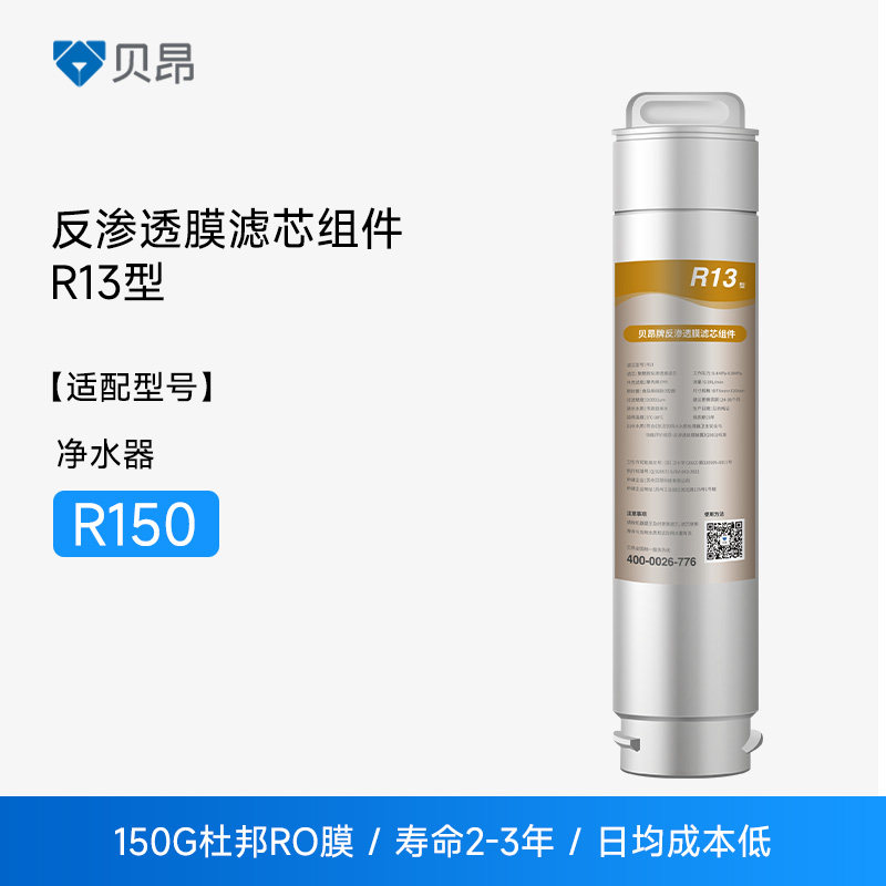 贝昂T-150 2号滤芯 家用体温水台式净饮机RO反渗透滤芯R13,厨房电器,台式净饮机,淘宝优惠券,粉丝福利购,淘宝优惠卷