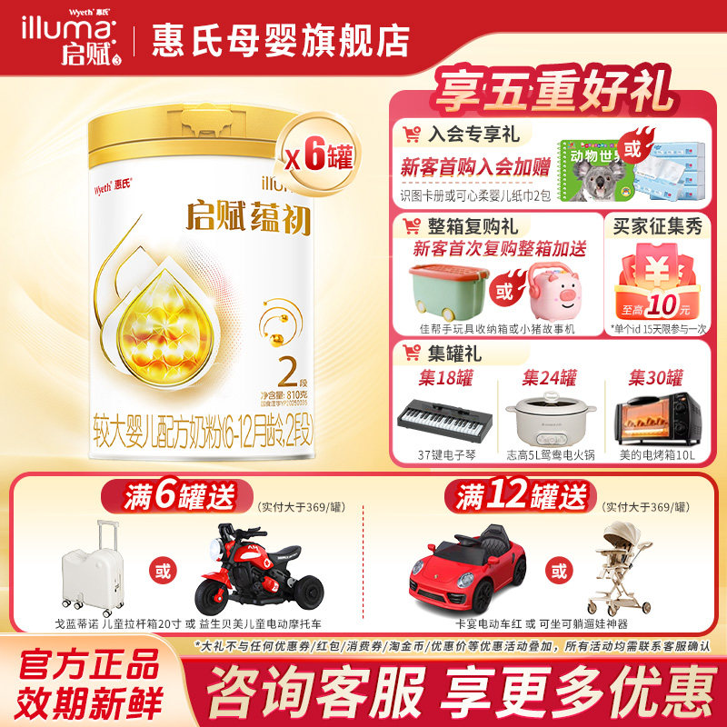 咨询优惠】惠氏启赋蕴初2段810g*6罐7HMO婴幼儿奶粉进口A2奶源
