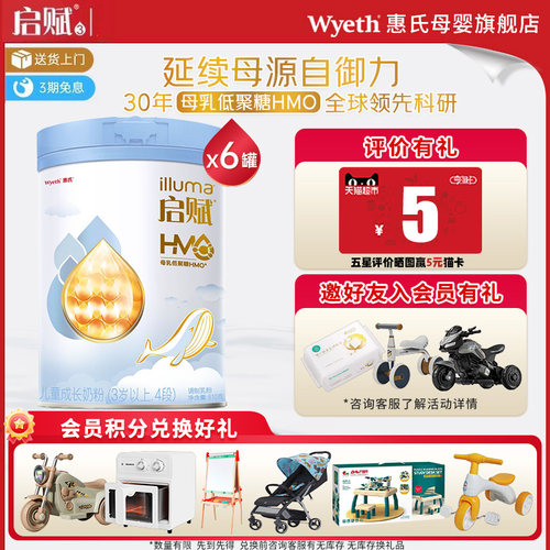 惠氏启赋蓝钻4段810克*6罐