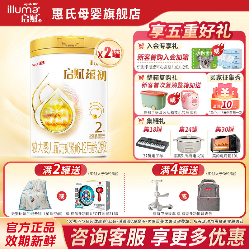 立减】惠氏启赋蕴初2段810g*2罐婴幼儿奶粉进口A2奶源蕴淳升级