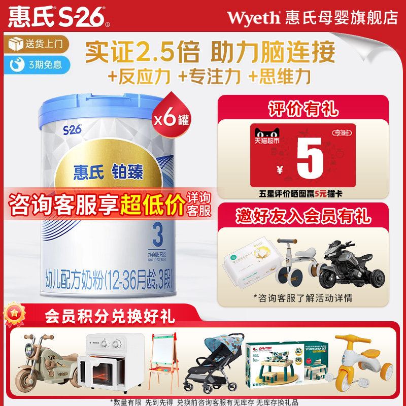 �¹��꡿���ϲ���3��780g*6��Ӥ�׶��̷�S26��ʿ����ڹٷ��콢��