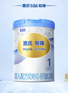 新国标惠氏S-26铂臻1段0-6月婴儿幼儿奶粉780g单罐婴幼儿牛奶粉