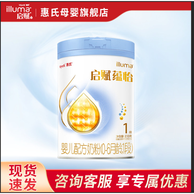 蓝钻升级】惠氏启赋蕴怡1段810g新生儿配方奶粉7种HMO进口奶源