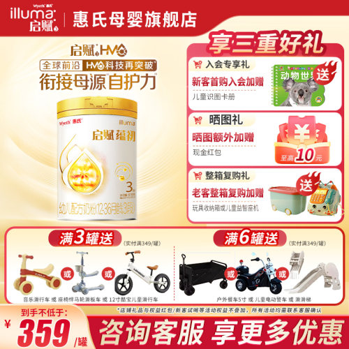 惠氏启赋蕴初3段A2奶源婴幼儿奶粉810g*1罐正品旗舰