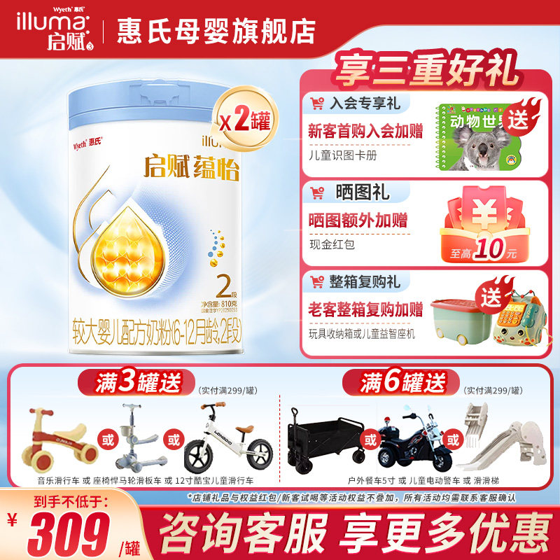 立减】惠氏启赋蕴怡2段810g*2罐婴幼儿奶粉