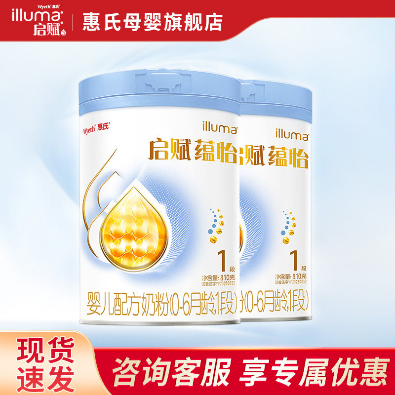 立减】惠氏启赋蕴怡1段810g*2罐婴幼儿奶粉