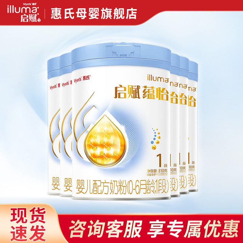 惠氏启赋蕴怡1段810g*6罐婴幼儿奶粉蓝钻升级含7种HMO进口奶源