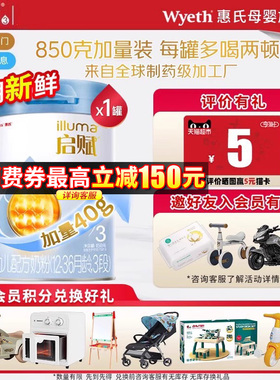 新国标惠氏启赋蓝钻3段850g/810g*1罐婴幼儿牛奶粉三段官方旗舰店