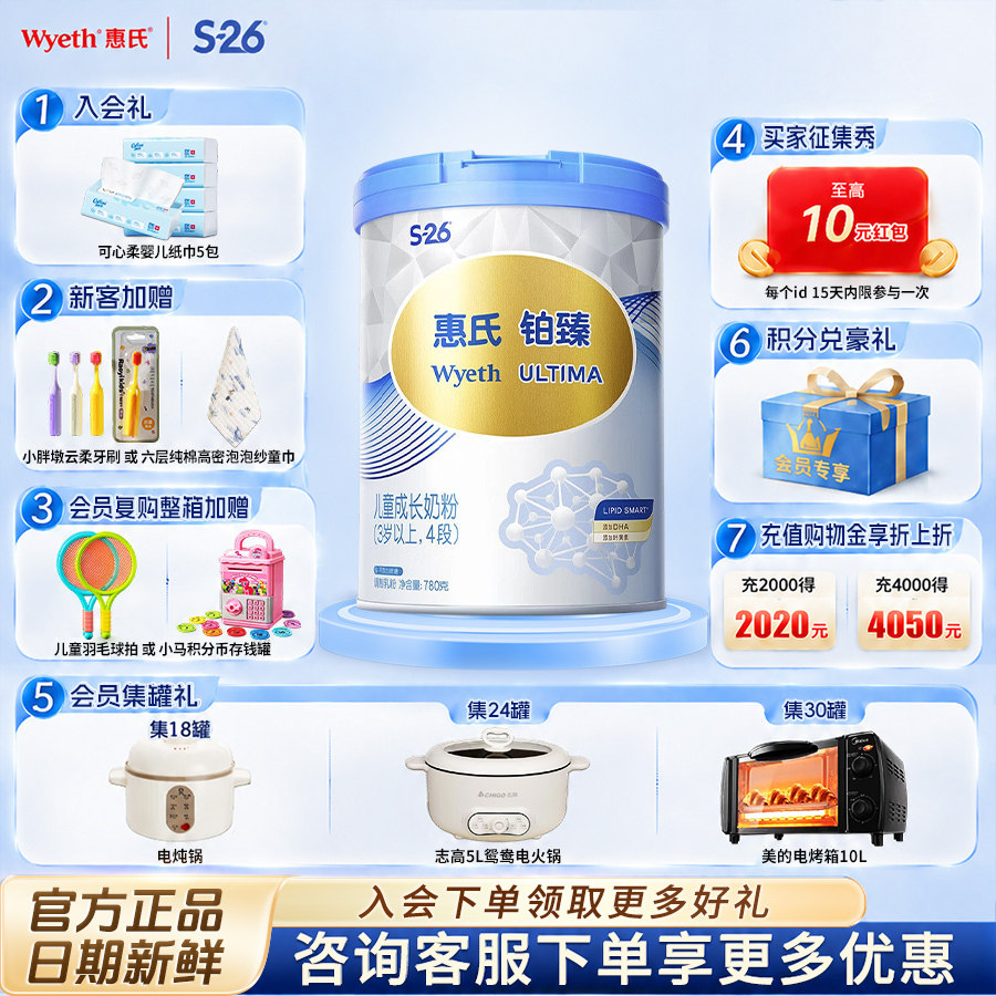 惠氏铂臻4段三岁以上儿童成长进口奶粉官方780g*1罐