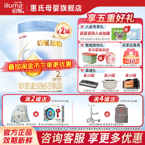 蓝钻升级】惠氏启赋蕴怡2段*2罐