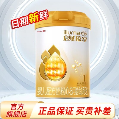 新国标惠氏启赋蕴淳1段HMO进口0-6月新生婴儿奶粉810g旗舰