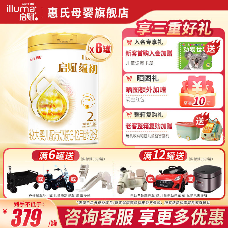 7种HMO重磅新品】惠氏启赋蕴初2段810g*6罐婴幼儿奶粉进口A2奶源