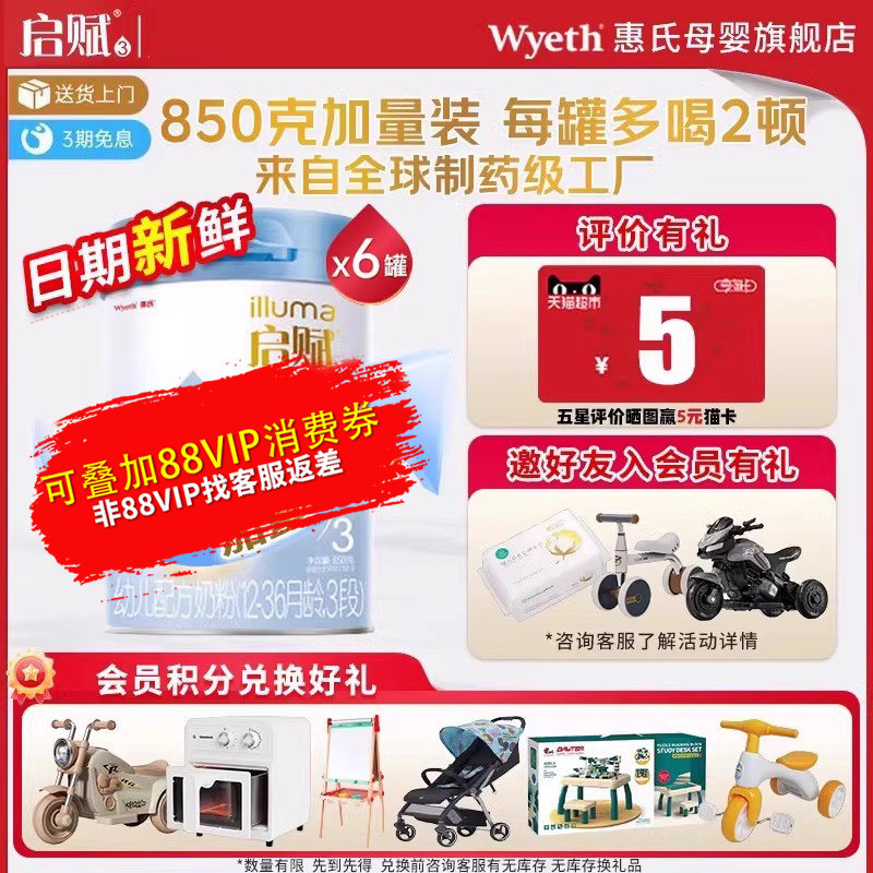 官方授权】惠氏启赋蓝钻3段850g*6罐婴幼儿牛奶粉三段旗舰店