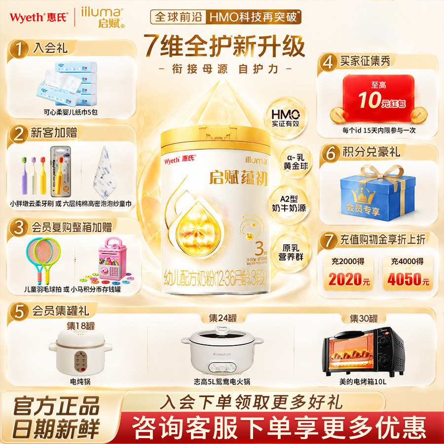 【国标顶配HMO】惠氏启赋蕴初3段810g婴幼儿奶粉旗舰店进口A2奶源