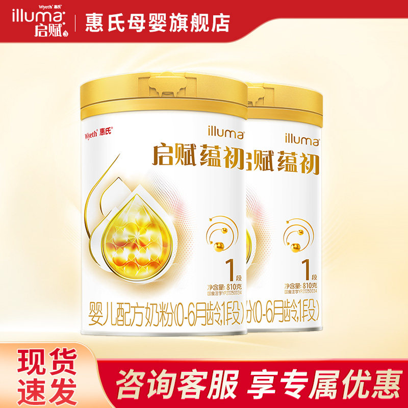 立减】惠氏启赋蕴初1段810g*2罐婴幼儿奶粉进口A2奶源