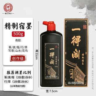 一得阁宿墨500g书法国画专用大墨水骨胶油烟墨文房四笔墨纸砚