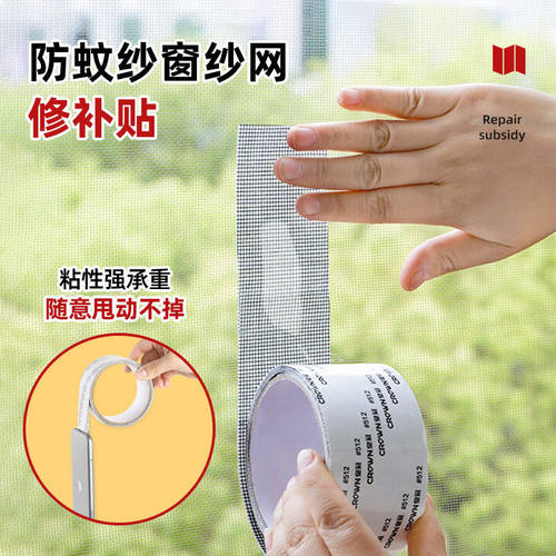 纱窗流水孔防蚊贴排水口漏水孔修补贴加厚破洞贴纱网