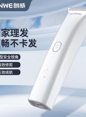 朗威理发器电推剪头发充电式电推子自己剃发电动剃头刀家用Rs9303