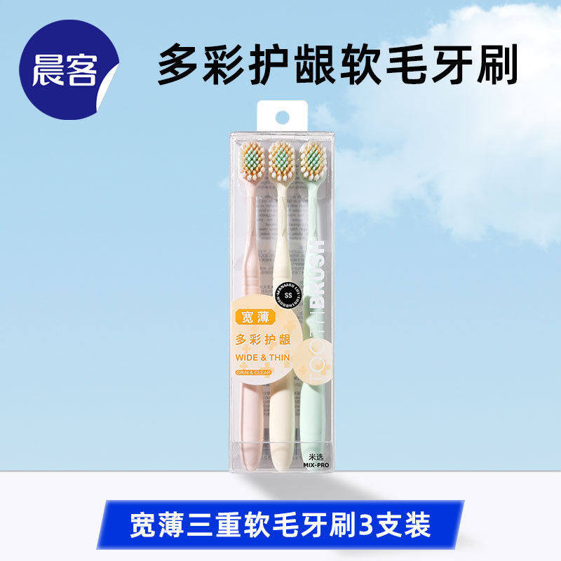 晨客软毛宽头牙刷成人家用3支装情侣级凸面丝柔牙刷厂家,洗护清洁剂/卫生巾/纸/香薰,旅行牙刷,淘宝优惠券,粉丝福利购,淘宝优惠卷