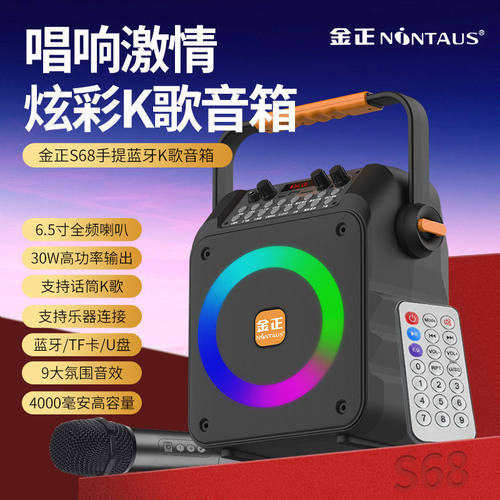 金正 S68手提广场舞音响蓝牙户外音箱大音量K歌手提便携式音响