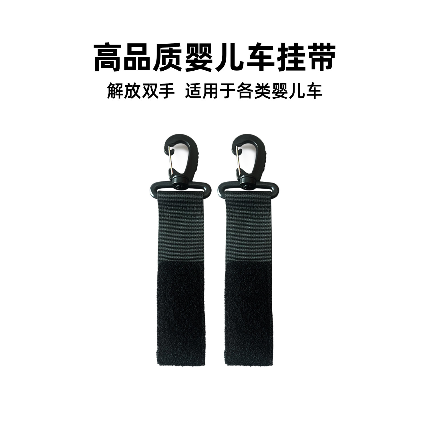 LOLbebe妈咪包配件挂车带童车挂带双肩包配件挂扣锁卡扣背包配件