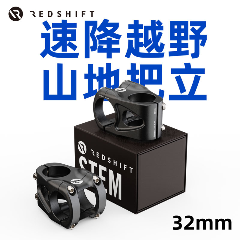 Redshift山地车把立降速短把立钛合金螺丝超轻立管32mm碳纤维配件