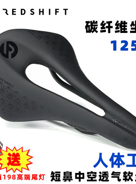 Redshift公路车坐垫碳纤维超轻中空自行山地车坐垫坐包座鞍座包