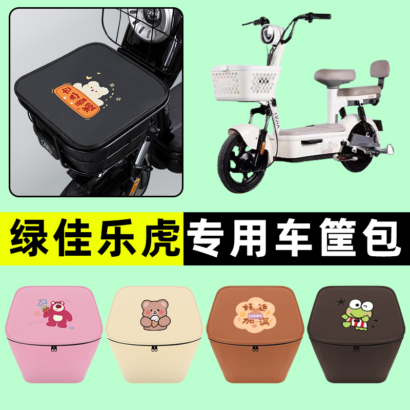 绿佳乐虎电瓶车电动车防水挂包前置物兜储物兜改装饰配件专用大全