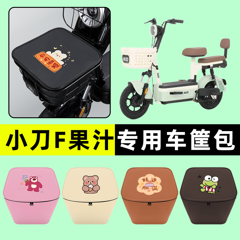 小刀果汁电瓶车电动车防水挂包前置物兜储物兜改装配件2024新款