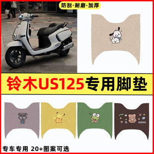 适用铃木US125踏板摩托车改装装饰配件大全专用脚垫脚踩垫脚踏垫