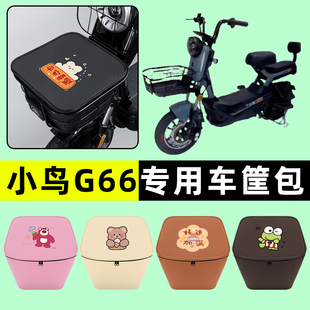 小鸟G66电瓶车电动车前置物兜挂物收纳包防水改装饰配件专用大全