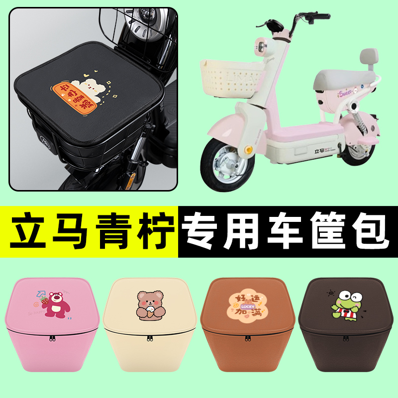 立马青柠电瓶车电动车防水挂包前置物兜储物兜改装饰配件专用大全