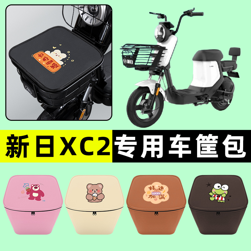 新日XC2电瓶车电动车前置物兜挂物收纳包防水改装配件装饰大全