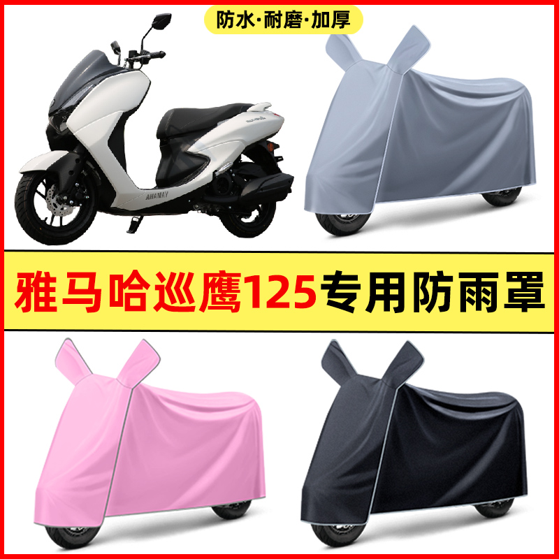 雅马哈巡鹰125踏板摩托车改装饰配件大全专用车衣车罩防晒防雨罩