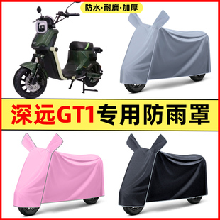 深远GT1电瓶电动车改装装饰配件大全专用车衣车罩防晒防雨罩防水