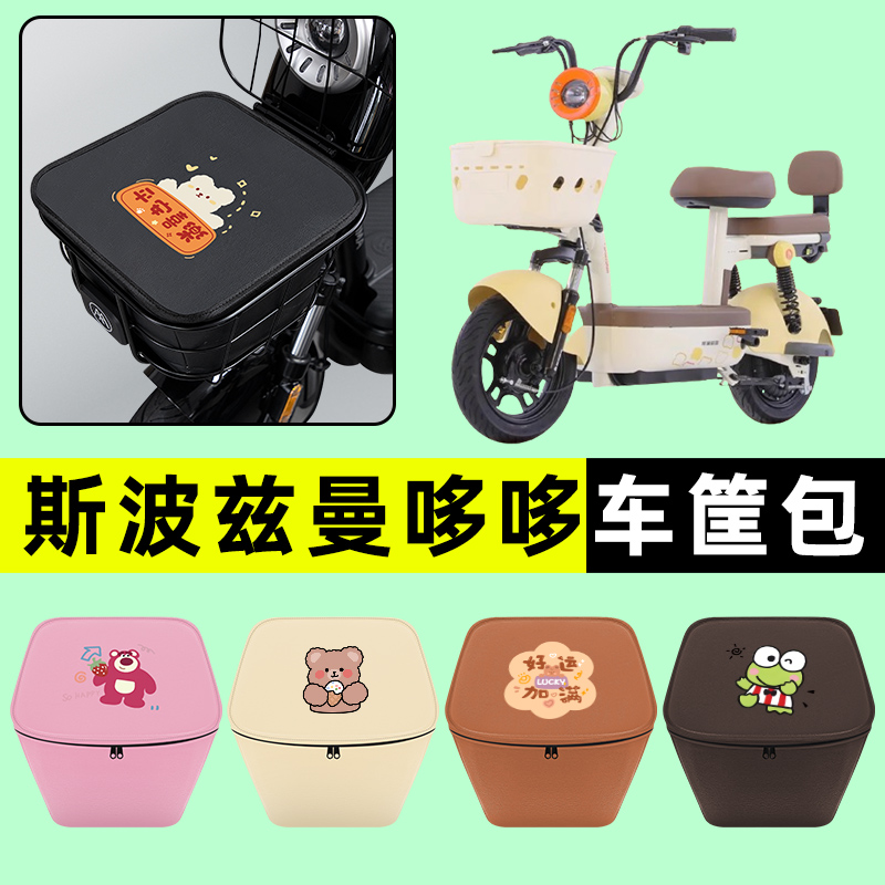 爱玛斯波兹曼哆哆电瓶电动车防水挂包前置物兜储物兜改装配件大全