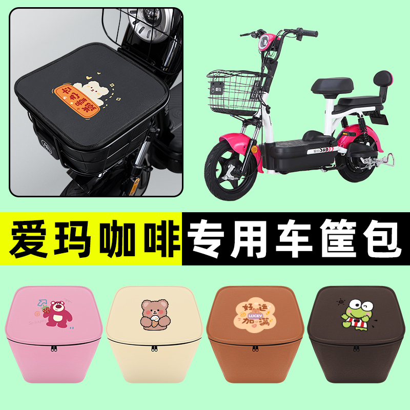 爱玛咖啡电瓶车电动车防水挂包前置物兜储物兜改装装饰配件大全