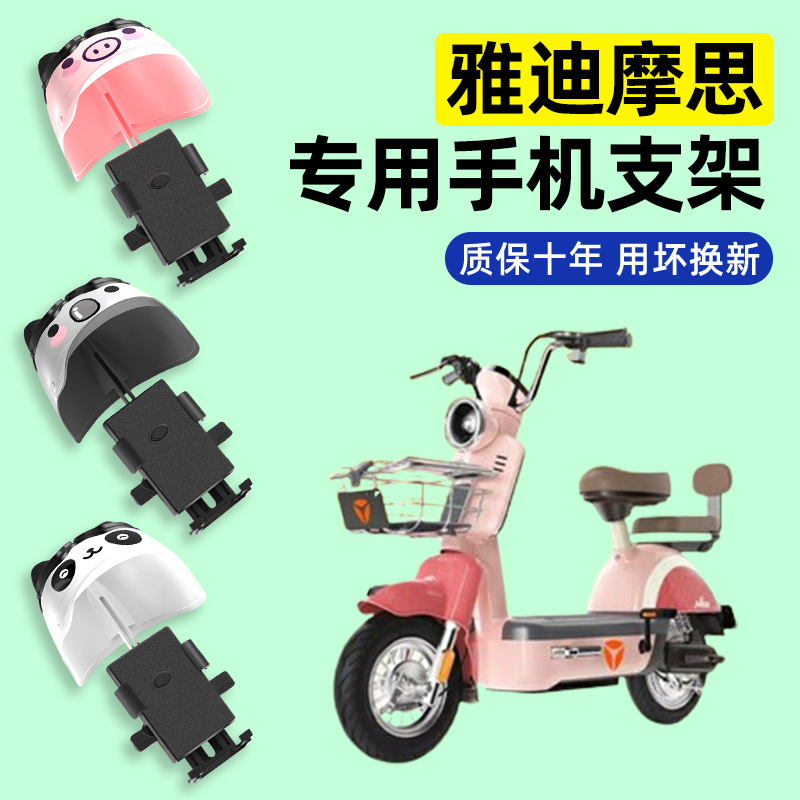 雅迪摩思电瓶车电动车专用导航手机支架防水防晒改装装饰配件大全