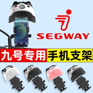 9九号MZMIX/Nzmix/FZMIX电瓶车电动车手机支架改装件装饰配件大全