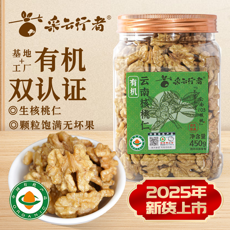 采云行者罐装有机核桃仁旗舰店