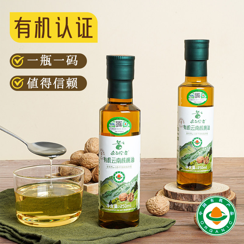 有机核桃油宝宝辅食油营养油儿童孕妇云南核桃原果取仁萃取无添加