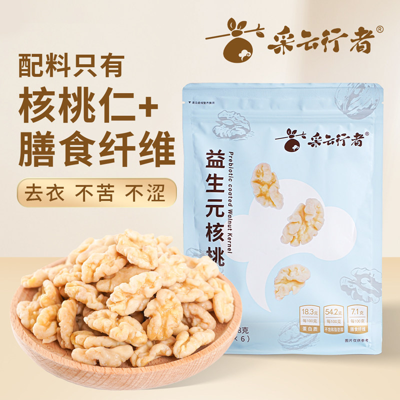 采云行者云南去皮益生元核桃仁熟制不苦涩坚果干果零食138g袋装