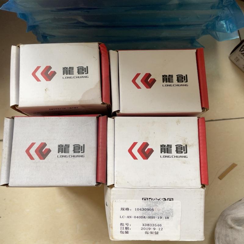 议价龙创联动器 LC-AN-040DA-9BH-19；1B