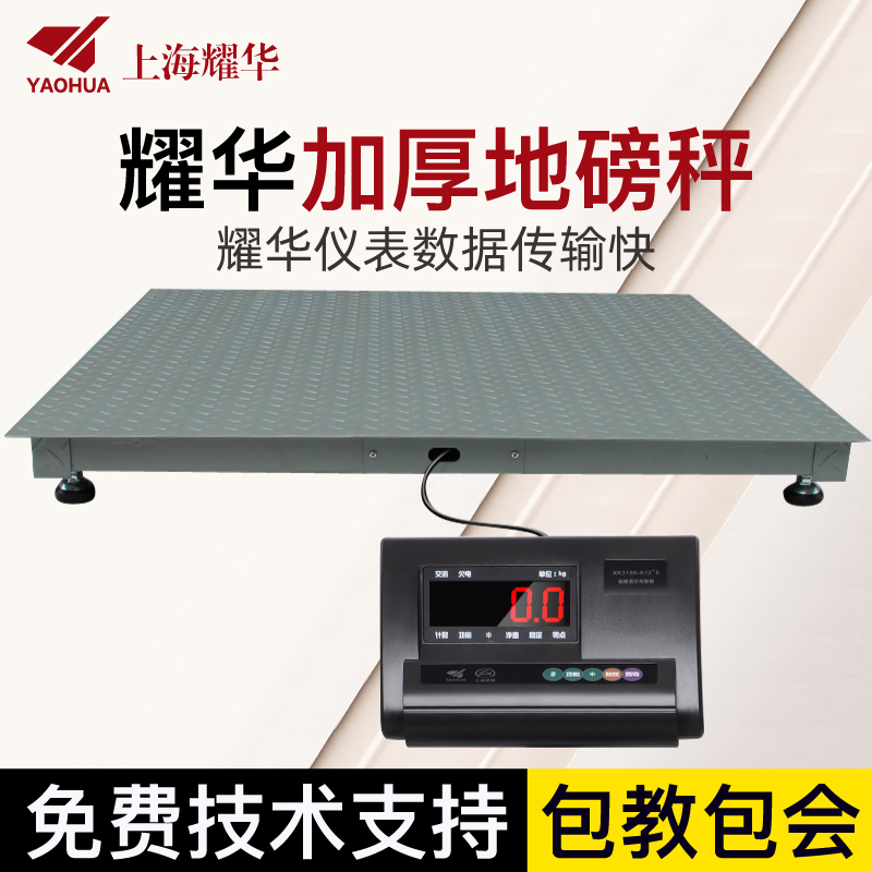 工厂直销上海耀华电子小地磅电子平台称1T2T3T5T电子地磅秤蓄牧磅
