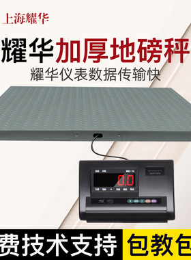 工厂直销上海耀华电子小地磅电子平台称1T2T3T5T电子地磅秤蓄牧磅