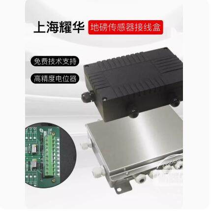 上海耀华接线盒地磅铝合金不锈钢接线盒传感器4线6线8线10线线盒