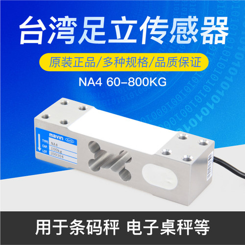 台湾足立称重传感器型号：NA4
